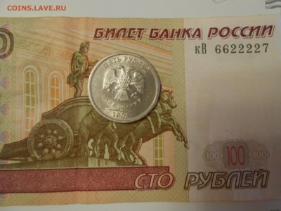 5 рублей 2003 г. до 24.06.19 г. 22.00 - 10.JPG