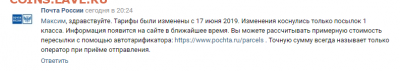 Неужели что-то меняется на почте России? - Opera Снимок_2019-06-18_203549_vk.com