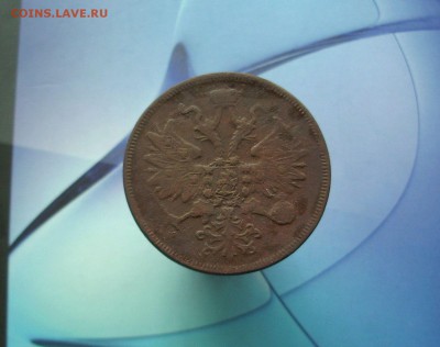 5 копеек 1860 Е.М.   До 23.06.. - IMG_7684.JPG