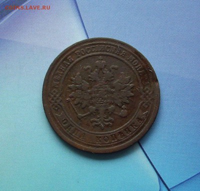 1 копейка 1876 Е.М..    До 23.06.. - IMG_7676.JPG