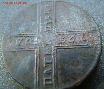 5 копеек 1723 до 19.06.2019 в 22.00 по Мск - DSCF1604.JPG