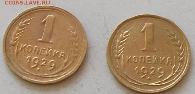 1 копейка 1929 года.2 монеты до  25.06.2019 в 23.00 мск - 039.JPG