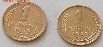 1 копейка 1929 года.2 монеты до  25.06.2019 в 23.00 мск - 038.JPG