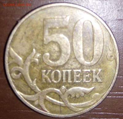 50 коп 2010г. ММД - Вопрос по разновидности - IMG_20190618_175223