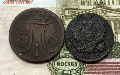 1 копейка 1799 и 1830 с 200 руб. до 25.06.19 22:00 - IMG_2928-18-06-19-03-26