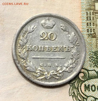 20 копеек 1813 СПБ ПС с 200 руб. до 25.06.19 22:00 - IMG_2935-18-06-19-04-03