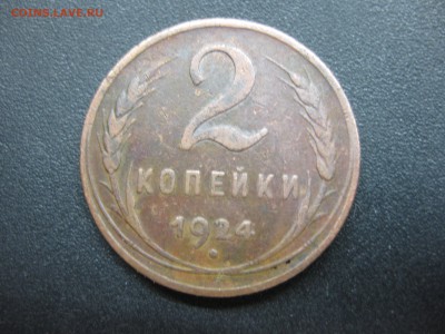 2 коп 1924 до 21.06.2019 - Изображение 001