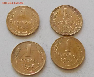 1 копейка 1933 года.4 монеты до 25.06.2019 в 23.00 по мск - 064.JPG