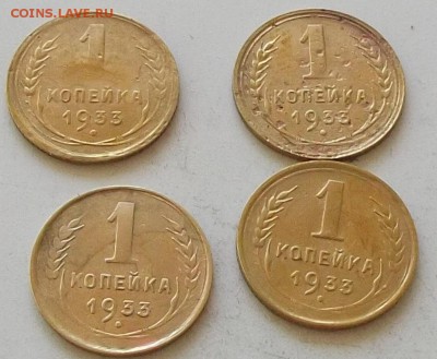 1 копейка 1933 года.4 монеты до 25.06.2019 в 23.00 по мск - 062.JPG