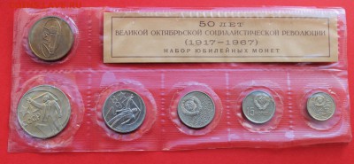 Набор СССР 1967 - 50 лет Советской власти_до 23.06.19, 22:00 - IMG_9447.JPG