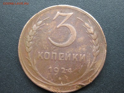 3 коп 1924 до 21.06.2019 - Изображение 004