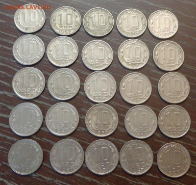 10 копеек 1957 25 штук до 25.06, 22.00 - 10 коп 1957_25 шт_1.JPG