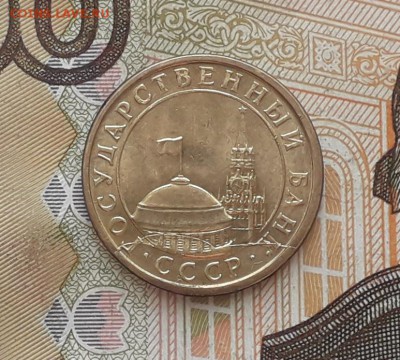 10 копеек 1991 ГКЧП раскол до 25-06-2019 до 22-00 по Москве - 5 А