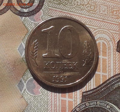 10 копеек 1991 ГКЧП раскол до 25-06-2019 до 22-00 по Москве - 15 Р
