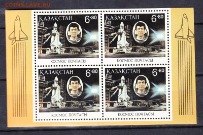 Казахстан 1994 космос блок до 23 06 - 175