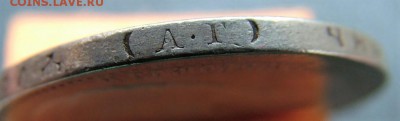 Рубль 1897 АГ (2) до 21.06.2019 в 22.00 по Мск - DSCF1392.JPG