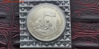 Варшава в запайке. 3 рубля 1995. До 25.06 - IMG_20190212_110916