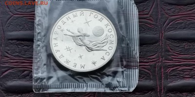 Космос пруф в запайке. 3 рубля 1992 год. До 25.06. N2 - IMG_20190212_110838