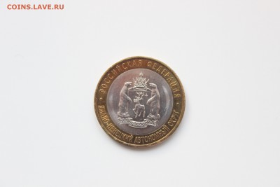 10 рублей 2010 Ямало-Ненецкий АО - IMG_7917.JPG