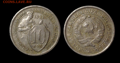 10 копеек 1923,32,54,56 до 18.06 в 22.00 по Мск - 14