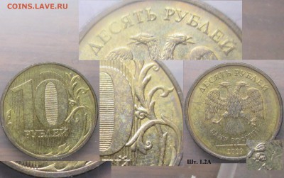 "Кривой шрифт" 10 р. 2009ММД шт. 1.2А - Кривой шрифт 2009ММД 1.2А.JPG