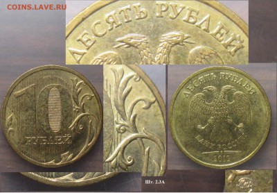 "Кривой шрифт" 2010ММД шт. 2.3А - Кривой шрифт 2010ММД 2.3А.JPG