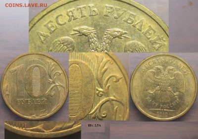 "Кривой шрифт" 2010ММД шт. 2.52А - Кривой шрифт 2010ММД 2.5А.JPG
