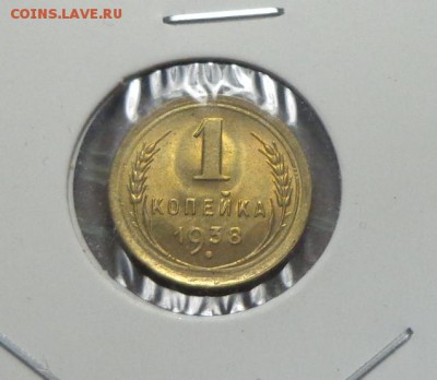 1 копейка 1938 блеск в коллекцию до 25.06, 22.00 - 1 коп 1938 штемп. блеск_1.JPG