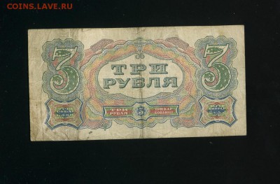 3 рубля 1925 до 23,06,2019 22:00 МСК - Фото619