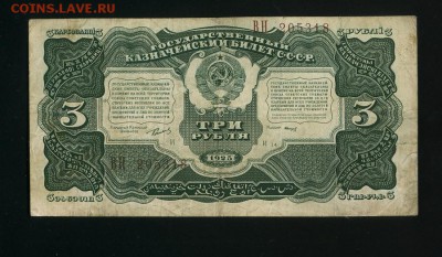 3 рубля 1925 до 23,06,2019 22:00 МСК - Фото618