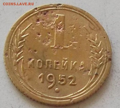 1 копейка1948.52.54.57.до25.06.2019 в 23.00 по мск - 137.JPG