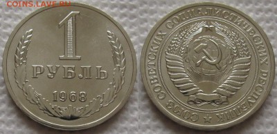 1 рубль 1968г. ВUNC с 200р. до 25.06.2019г. 22:00 - 1р68