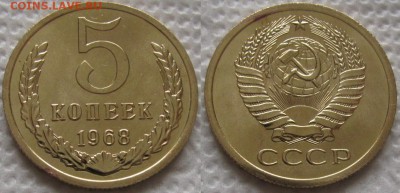 5коп 1968г. ВUNC с 200р. до 25.06.2019г. 22:00 - 5к68