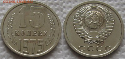 15коп 1975г. ВUNC с 200р. до 25.06.2019г. 22:00 - 15к75