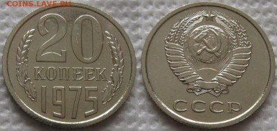 20коп 1975г. ВUNC с 200р. до 25.06.2019г. 22:00 - 20к75