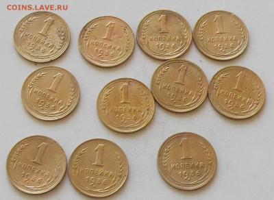 1 копейка 1936 года.11 штук до 25.06.2019 в 23.00 по мск. - 092.JPG