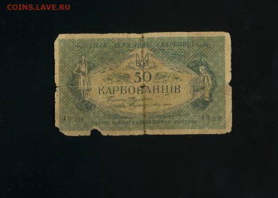Украина 50 карбованцев 1918 ДЕНИКИН до 23,06,2019 22:00 МСК - Фото616