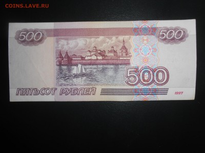 500 рублей 1997 года, модификация 2001 - DSCN3467.JPG