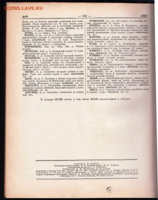 Словарь русского языка 1953 г. Ожегов до 25.06.19 а 23.00 - 005