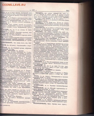 Словарь русского языка 1953 г. Ожегов до 25.06.19 а 23.00 - 004