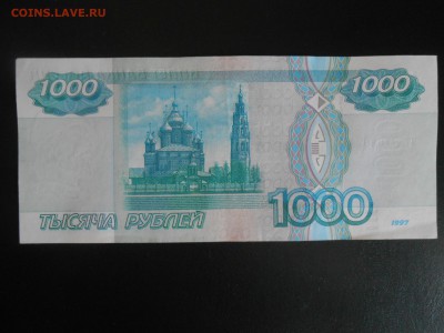 1000 рублей 1997 года без модификации, состояние, лот 1 - DSCN3469.JPG