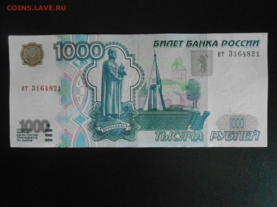 1000 рублей 1997 года без модификации, состояние, лот 1 - DSCN3468.JPG
