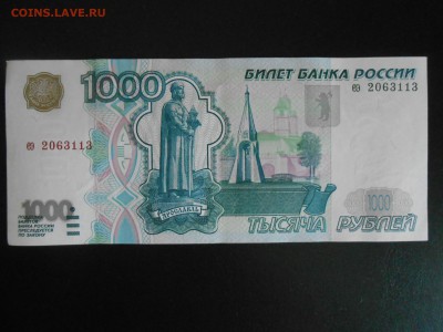 1000 рублей 1997 года без модификации, состояние, лот 3 - DSCN3472.JPG