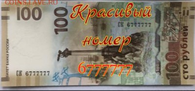 Куплю красивые номера 100 рублей Крым - IMG-20190611-WA0003