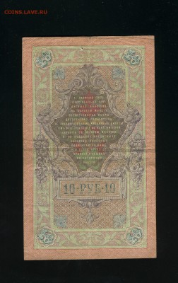 10 руб 1909 Коншин Чихирджин до 23,06,2019 22:00 МСК - Фото643