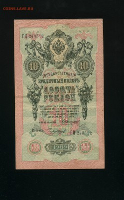 10 руб 1909 Коншин Чихирджин до 23,06,2019 22:00 МСК - Фото642