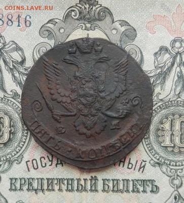 5 копеек 1785 г. ЕМ. до 23.06 в 22.00. - DSCN3881.JPG