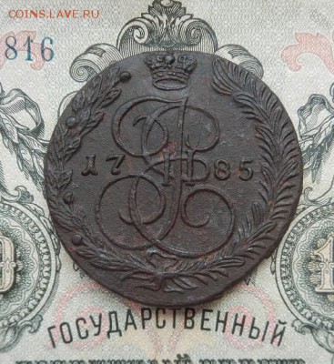 5 копеек 1785 г. ЕМ. до 23.06 в 22.00. - DSCN3877.JPG