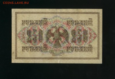 250 рублей 1917 Гусев до 23,06,2019 22:00 МСК - Фото667