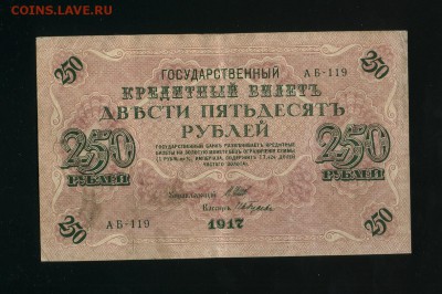 250 рублей 1917 Гусев до 23,06,2019 22:00 МСК - Фото666